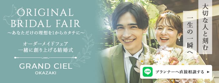 LINEで相談